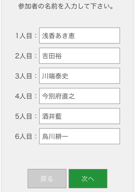 コンペ参加者氏名